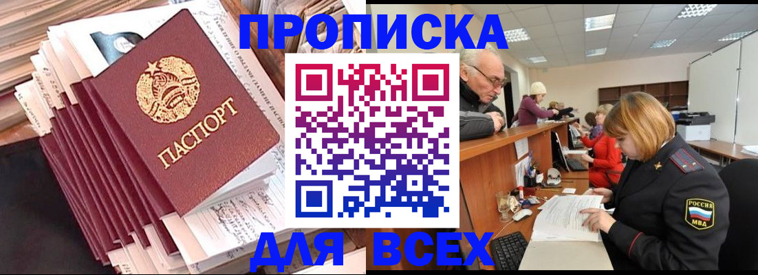 временная регистрация для всех в Кунгуре